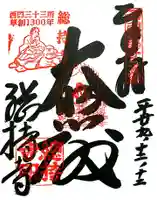 総持寺の御朱印