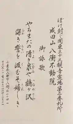 不動院(千葉県)