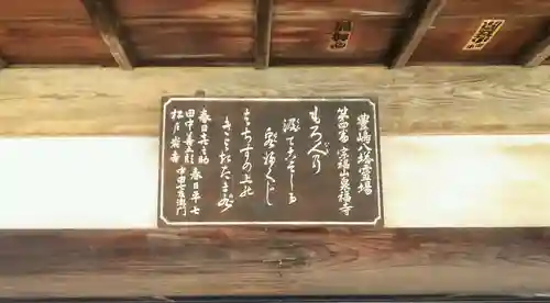 泉福寺のその他建物