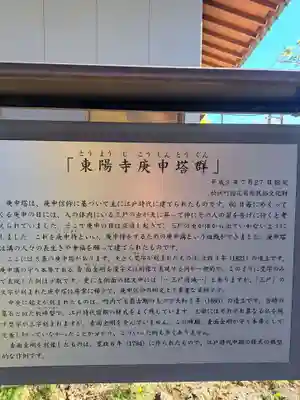 東陽寺(埼玉県)