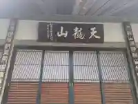 玉宗寺(東京都)