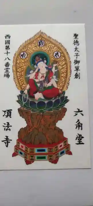 頂法寺(六角堂)(京都府)