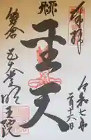 明王院(神奈川県)