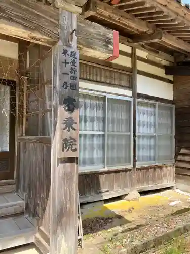 密乗院のその他建物