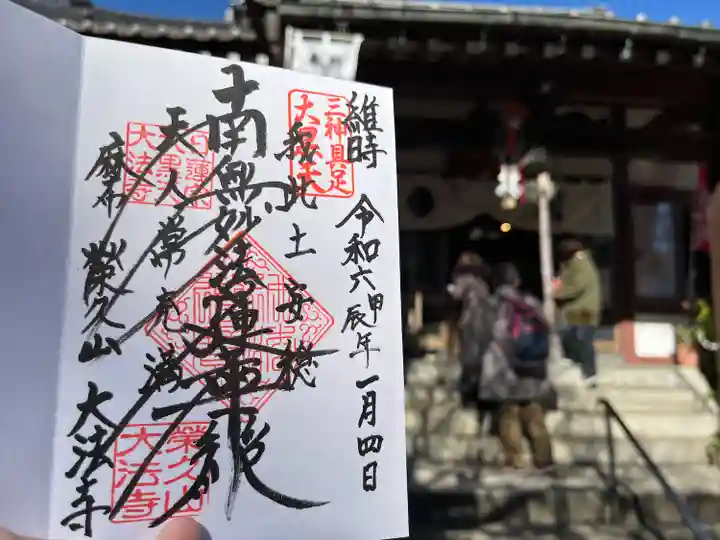 御朱印帳 - 国宝三重塔 大法寺