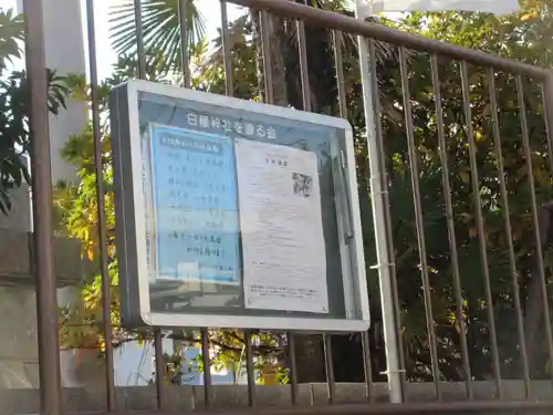 白幡神社のその他建物