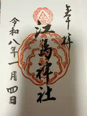 江島神社(神奈川県)