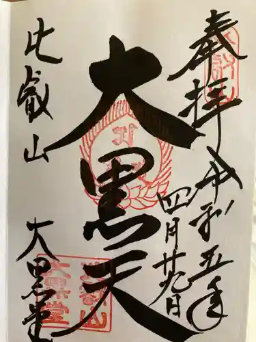 比叡山延暦寺(滋賀県)