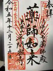 川崎大師薬師殿(神奈川県)