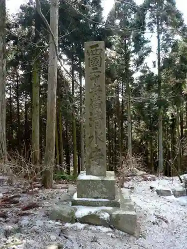 播州清水寺のその他建物