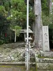 大馬神社(三重県)