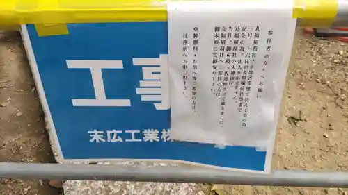 丸山神明社のその他建物