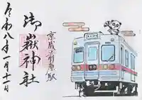 前原御嶽神社(千葉県)