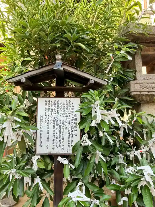 安倍晴明神社(阿倍王子神社境外末社)(大阪府)