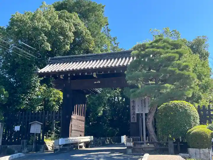 御寺 泉涌寺(京都府)