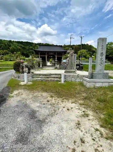 普光寺の山門