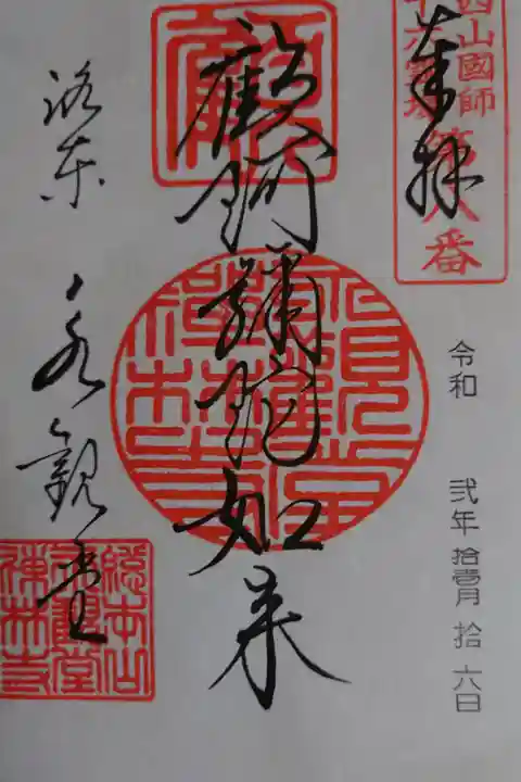 ・もみじで有名な永観堂にお参りしました。
・御朱印は書き置きでした。