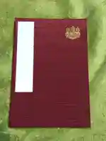 三嶋大社の御朱印帳