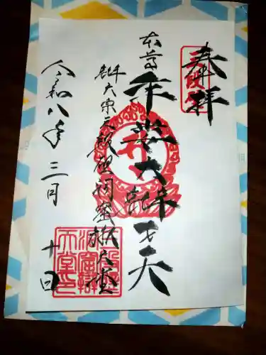 牟婁大辯才天の御朱印