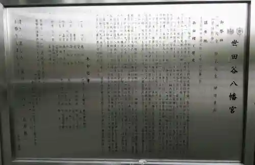 世田谷八幡宮の歴史