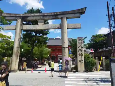 八坂神社(祇園さん)(京都府)