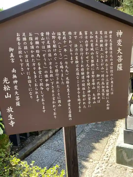 放生寺の歴史