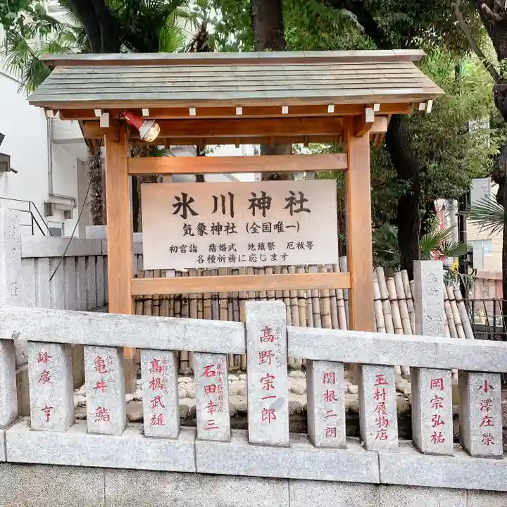 高円寺氷川神社のその他建物