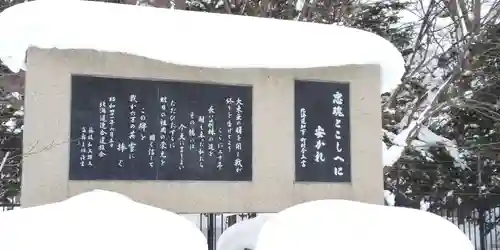 北海道護國神社のその他建物