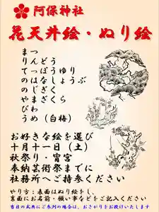 阿保神社(大阪府) 2025年10月11日(土)〜(2025年09月18日(木) 09時36分44秒投稿)