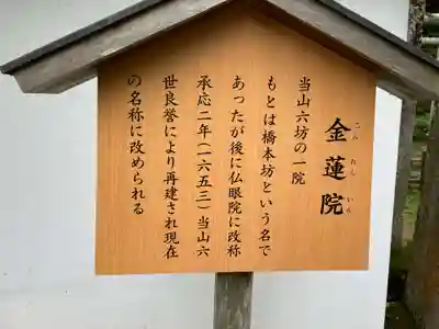 金蓮院(奈良県)