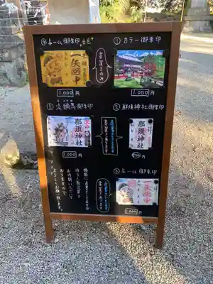那須神社(栃木県)