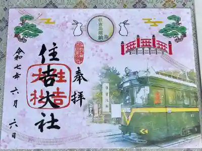 阪堺電車コラボ