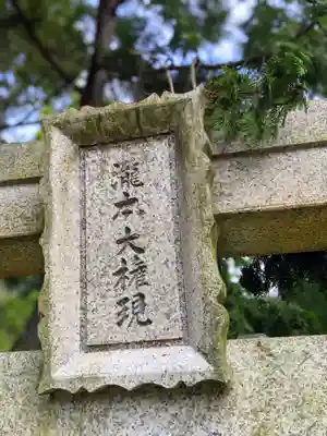 瀧本神社(香川県)
