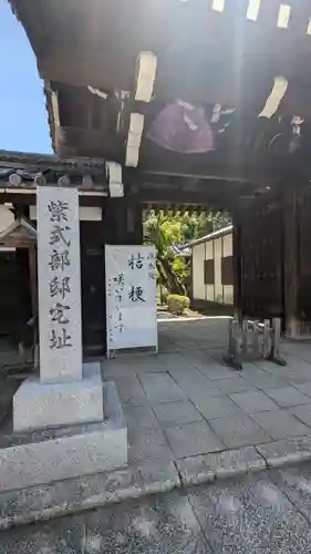 廬山寺（廬山天台講寺）(京都府)