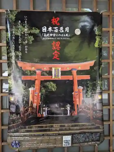 氣比神宮(福井県)