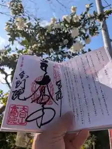 石内のお大師さん 金剛院(広島県)(2025年12月08日(月) 22時02分40秒投稿)