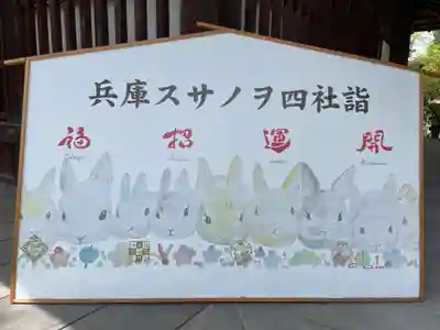 高砂神社の絵馬