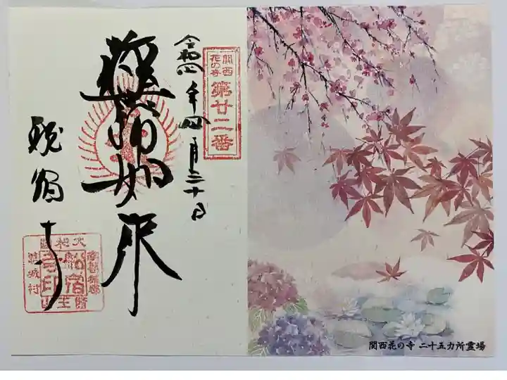 2021/2022年 トラピックス限定の見開きご朱印💖
右側に花々が描かれて 台紙にも金箔があり豪華✨