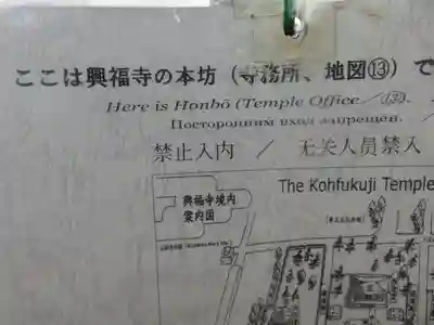 興福寺のその他建物