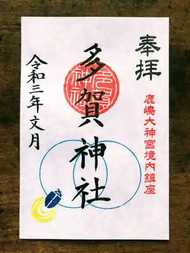 鹿島大神宮の御朱印