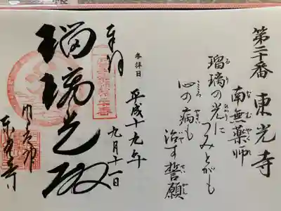 西国薬師霊場　第二十番