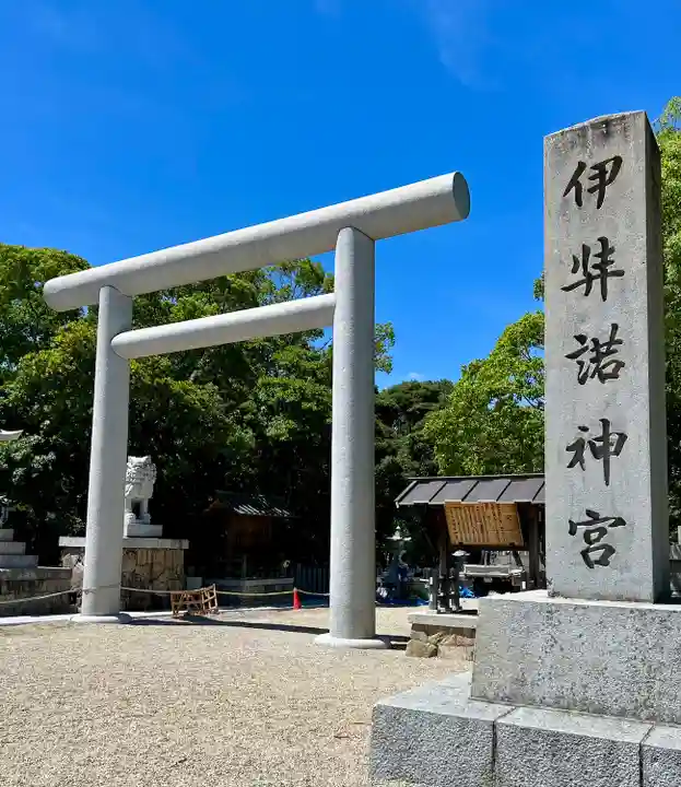 伊弉諾神宮(兵庫県)