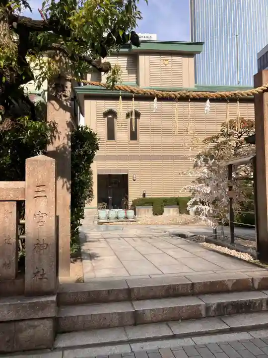 三宮神社の{uncategorized: "未分類", other: "その他", undefined: "問題あり", building: "その他建物", grave: "お墓", sacred_gate: "鳥居", guardian: "狛犬", statue: "像", buddha: "仏像", history: "歴史", nature: "自然", garden: "庭園", animal: "動物", pagoda: "塔", temizu: "手水舎", mountain_gate: "山門・神門", sanctuary: "本殿・本堂", subordinate: "末社・摂社", art: "芸術", scenery: "景色", jizo: "地蔵", ema: "絵馬", goshuin: "御朱印", omikuji: "おみくじ", items: "授与品その他", amulet: "お守り", goshuincho: "御朱印帳", eats: "食事", festival: "お祭り", votive_dance: "神楽", shichigosan: "七五三参", wedding: "結婚式", experience: "体験その他", initially: "初詣", around: "周辺", anti_infection: "感染症対策"}