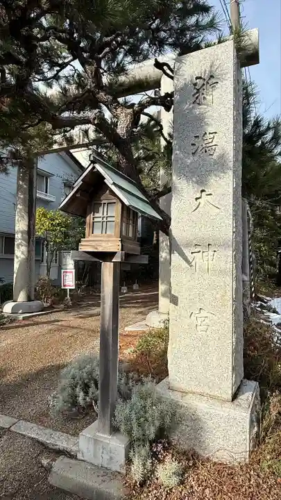 新潟大神宮(新潟県)