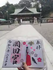 岡田神社の御朱印