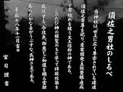 須佐之男社の歴史