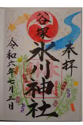 氷川神社の御朱印