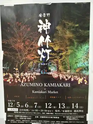 穂高神社本宮(長野県)