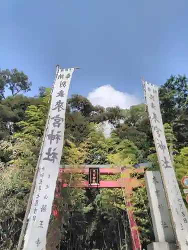 來宮神社の鳥居