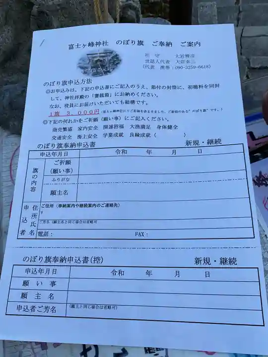 富士ヶ峰神社(愛知県)